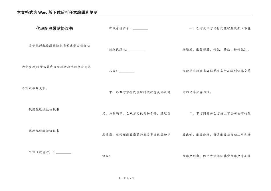 代理配股缴款协议书_第1页