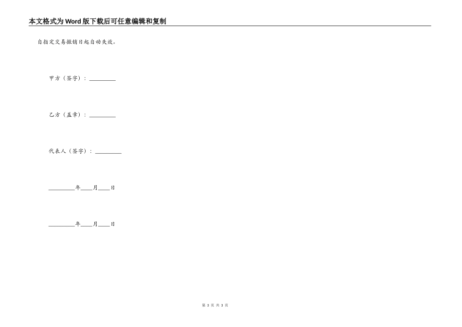 代理配股缴款协议书_第3页