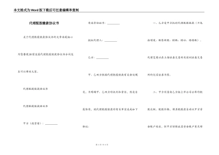 代理配股缴款协议书