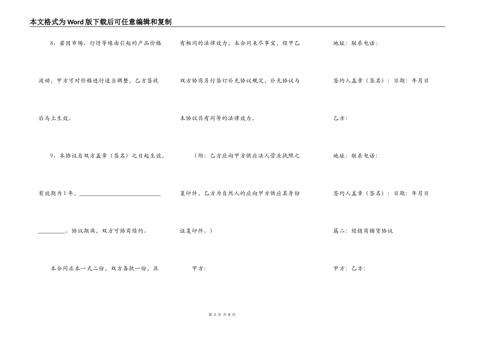 关于铺货优秀协议书精选范本_第3页