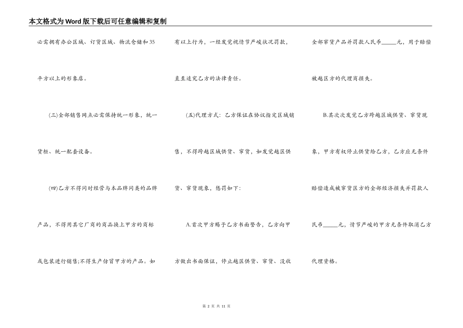 加盟服装经营协议书样本_第2页