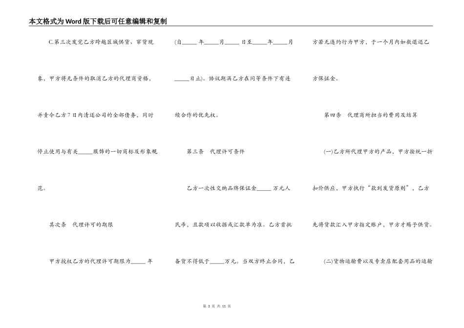 加盟服装经营协议书样本_第3页