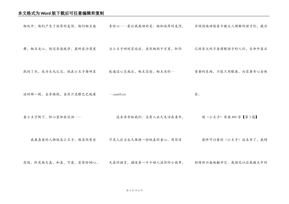 读《小王子》有感400字_第3页