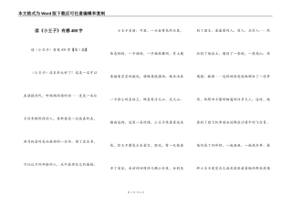 读《小王子》有感400字