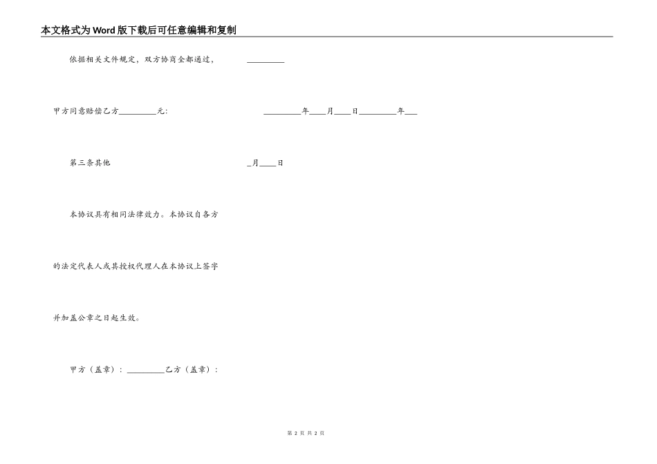 房屋漏水赔偿协议书范本_第2页