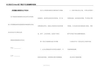房屋漏水赔偿协议书范本