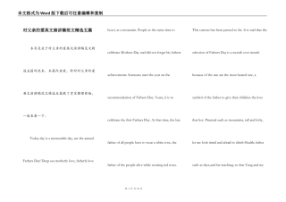 对父亲的爱英文演讲稿范文精选五篇