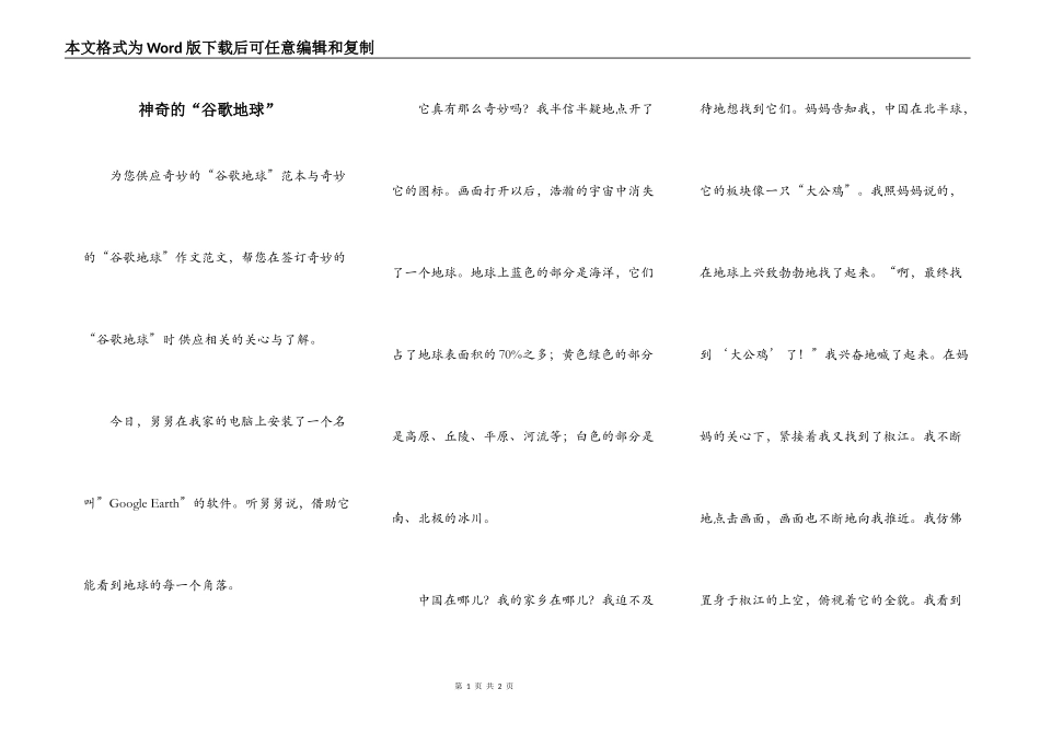 神奇的“谷歌地球”_第1页