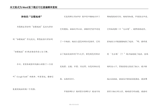神奇的“谷歌地球”