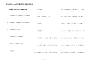国有资产转让协议书通用范本