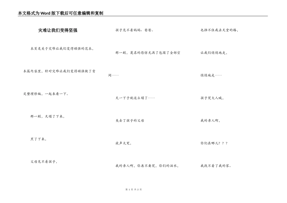 灾难让我们变得坚强_第1页