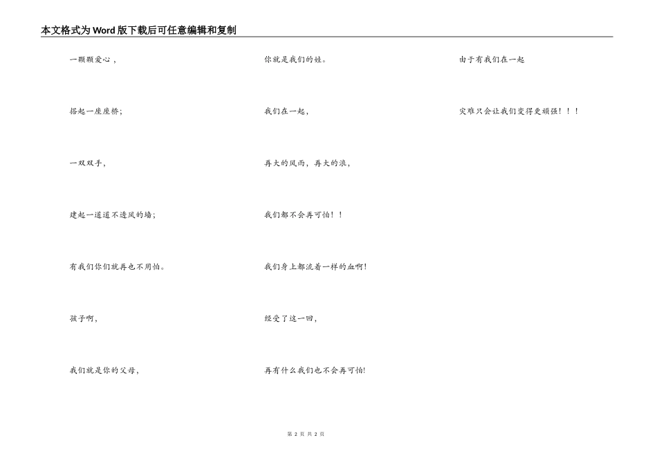 灾难让我们变得坚强_第2页