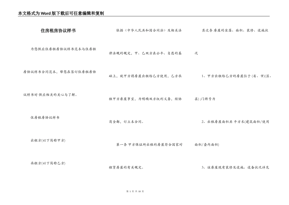 住房租房协议样书_第1页