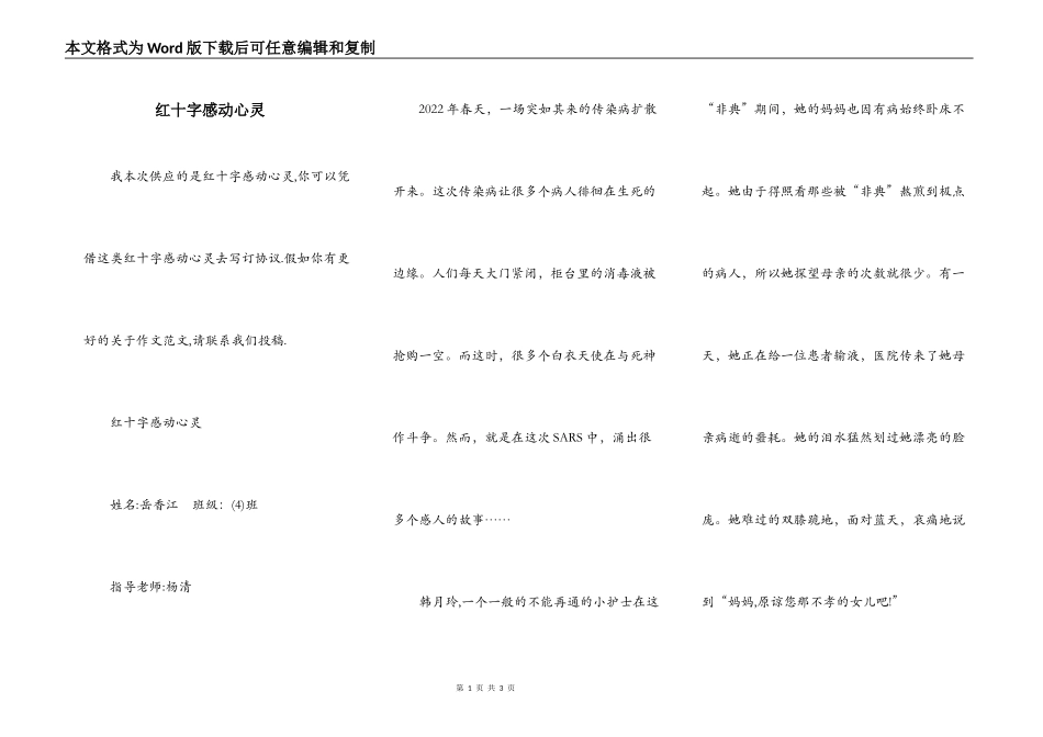 红十字感动心灵_第1页