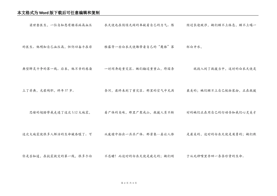 红十字感动心灵_第2页