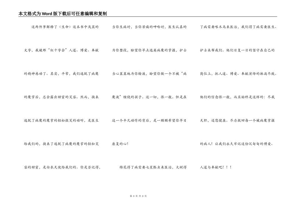 红十字感动心灵_第3页