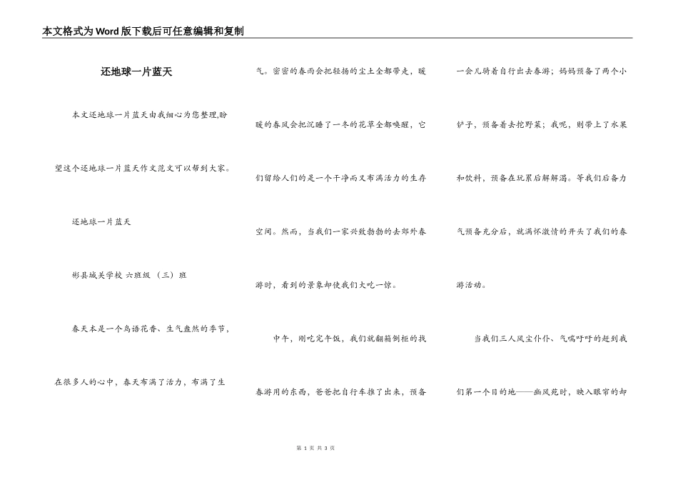 还地球一片蓝天_第1页