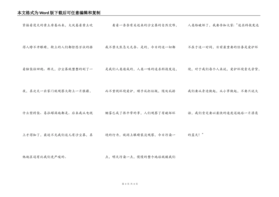 还地球一片蓝天_第3页