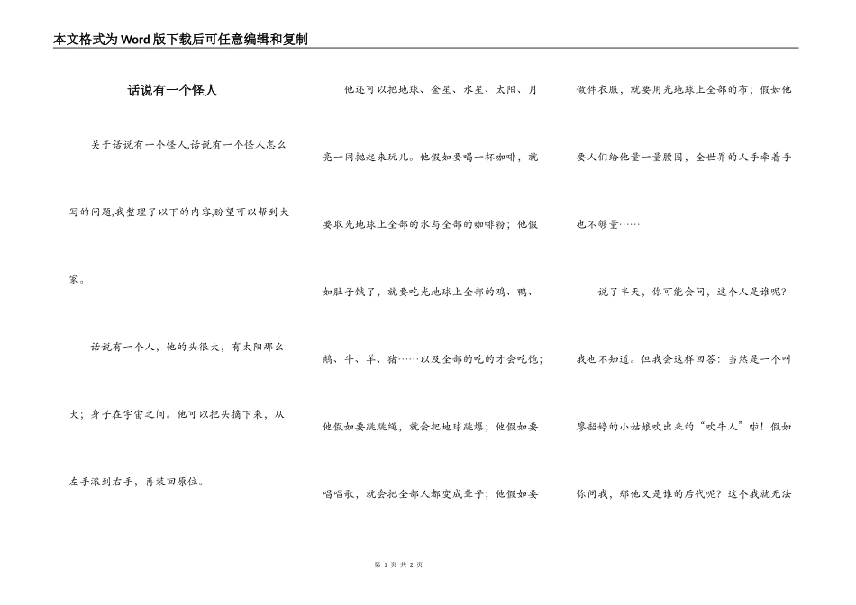 话说有一个怪人_第1页