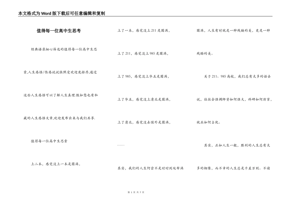 值得每一位高中生思考_第1页