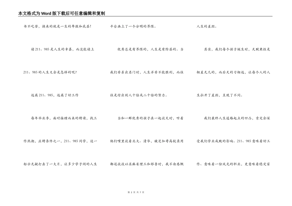 值得每一位高中生思考_第2页