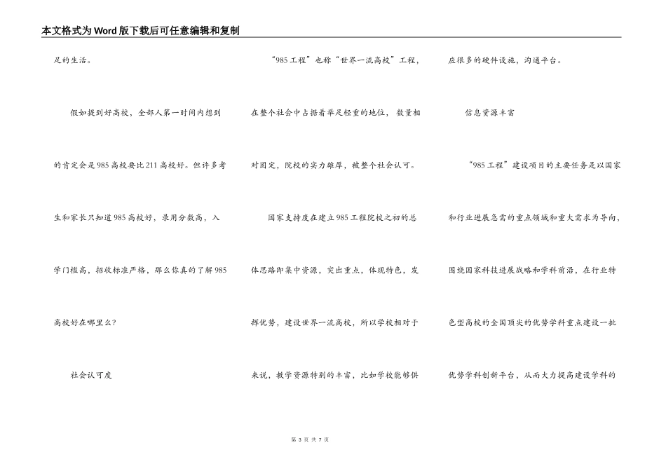 值得每一位高中生思考_第3页