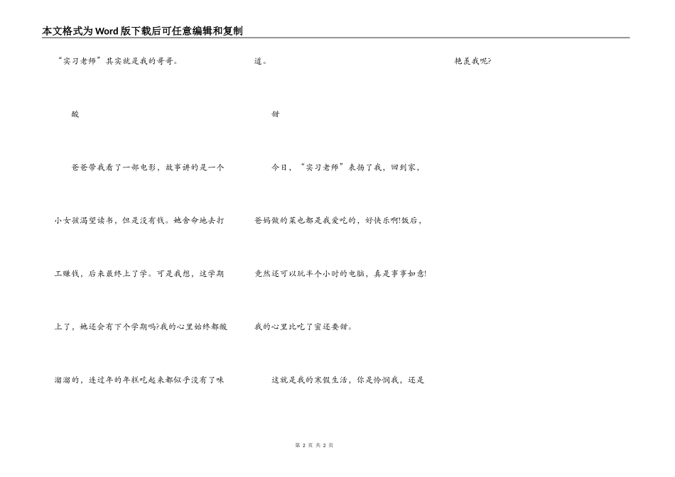 寒假中的酸甜苦辣_第2页