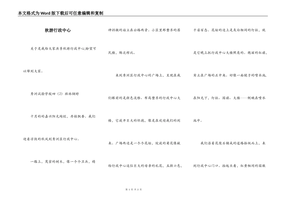 秋游行政中心_第1页