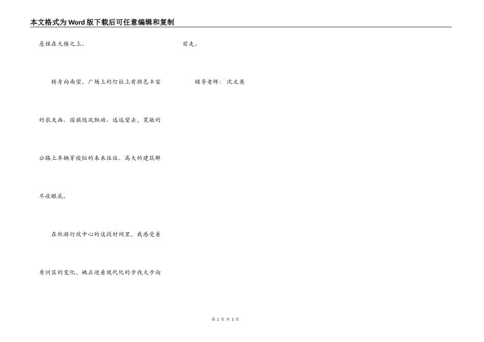 秋游行政中心_第2页