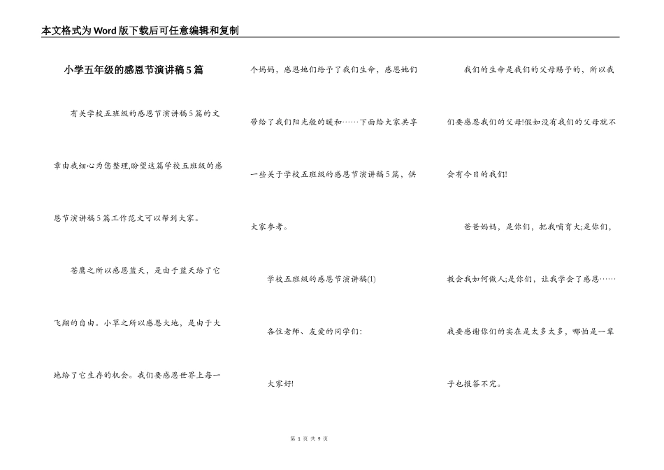 小学五年级的感恩节演讲稿5篇_第1页