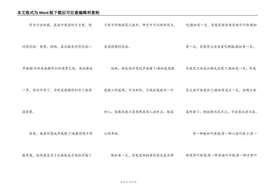 小学五年级的感恩节演讲稿5篇_第2页