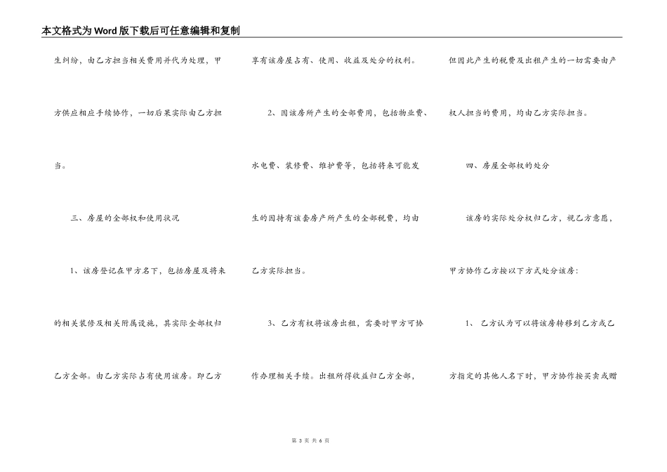 借名购房协议参考范本_第3页