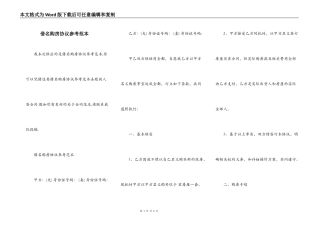 借名购房协议参考范本