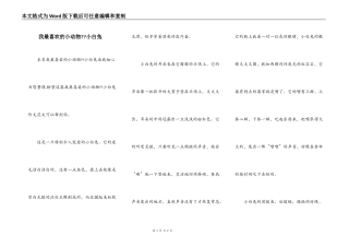 我最喜欢的小动物--小白兔