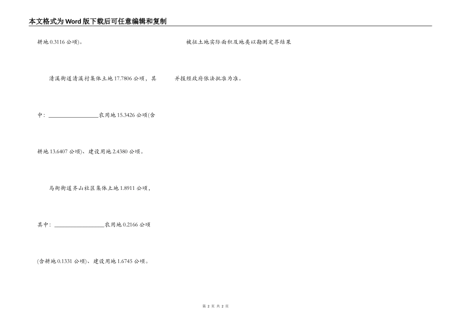 池州房屋拆迁补偿标准_第2页