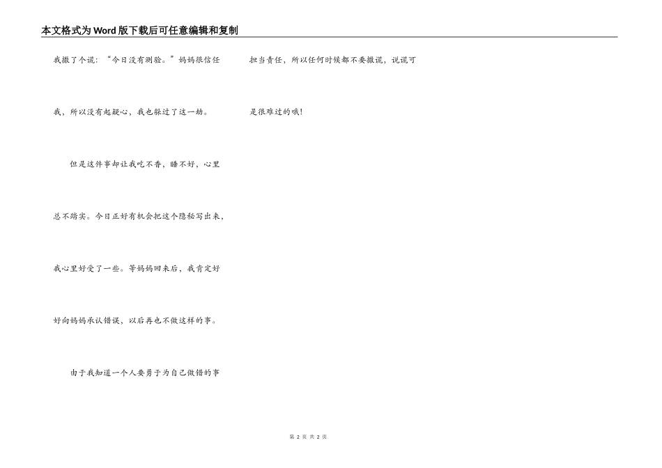 我心里有一个小秘密_第2页