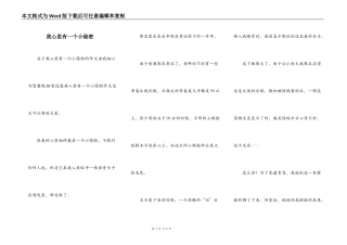 我心里有一个小秘密