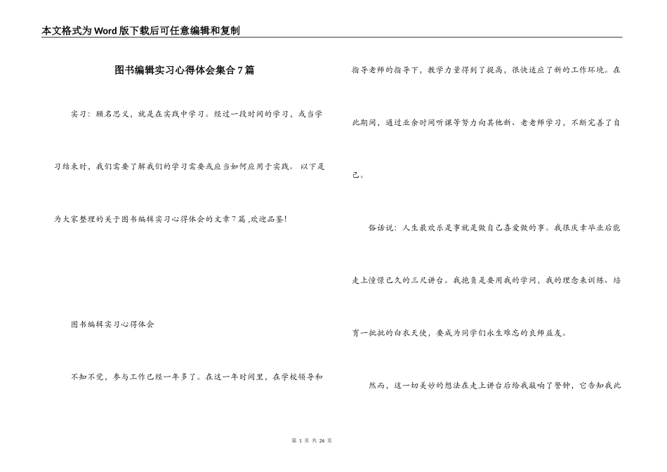 图书编辑实习心得体会集合7篇_第1页