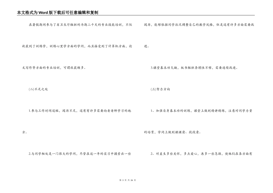 图书编辑实习心得体会集合7篇_第3页