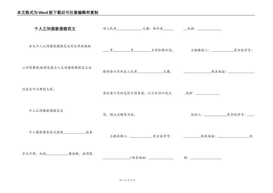 个人之间借款借据范文_第1页