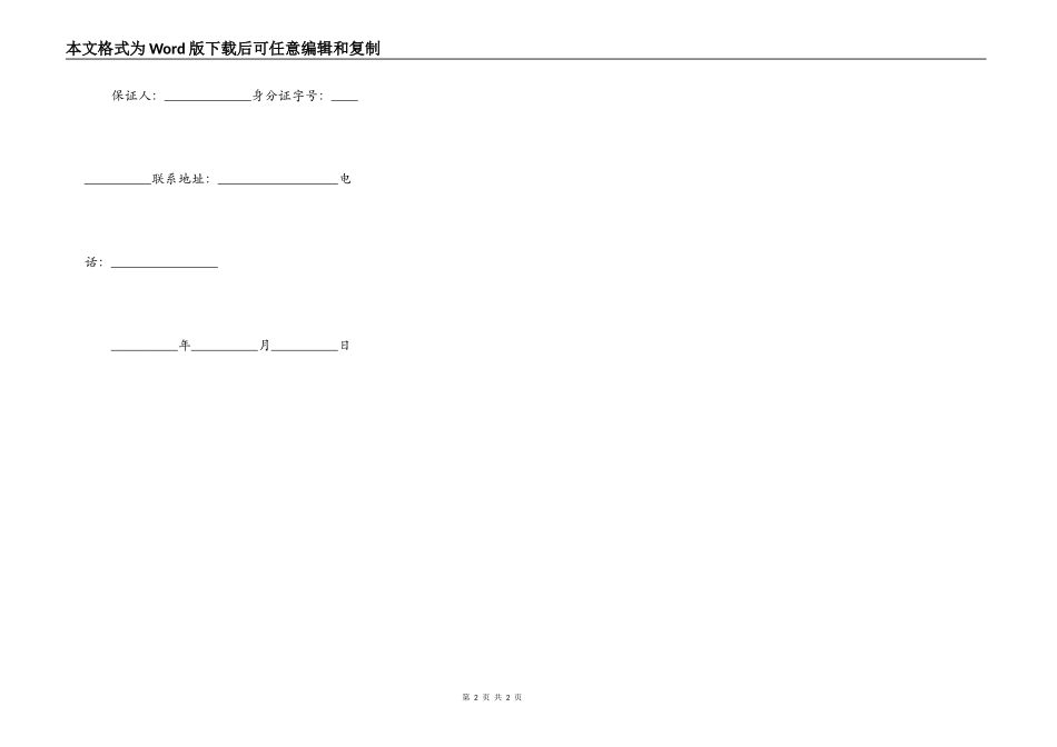 个人之间借款借据范文_第2页