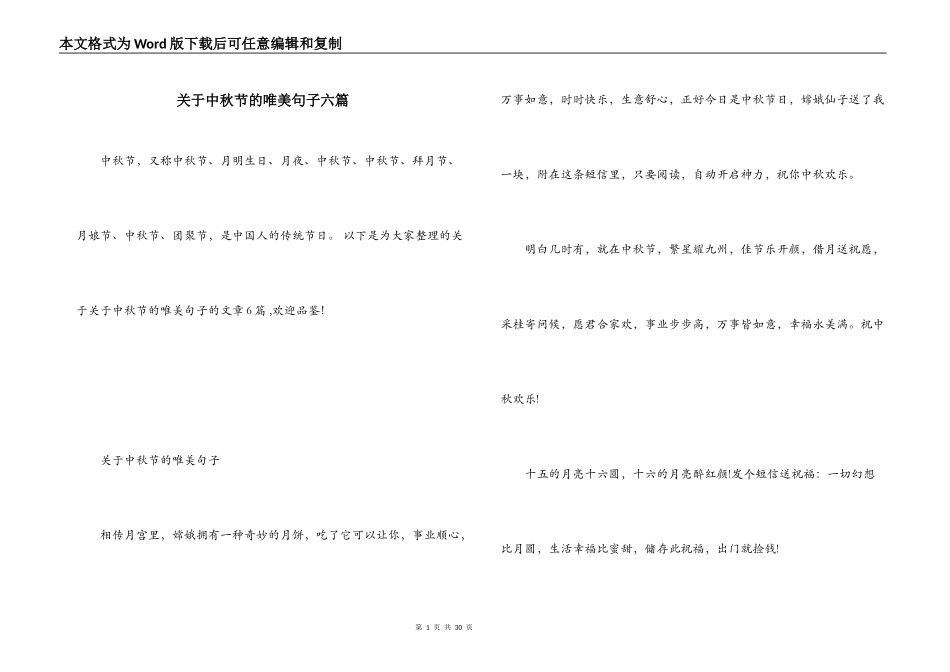 关于中秋节的唯美句子六篇_第1页