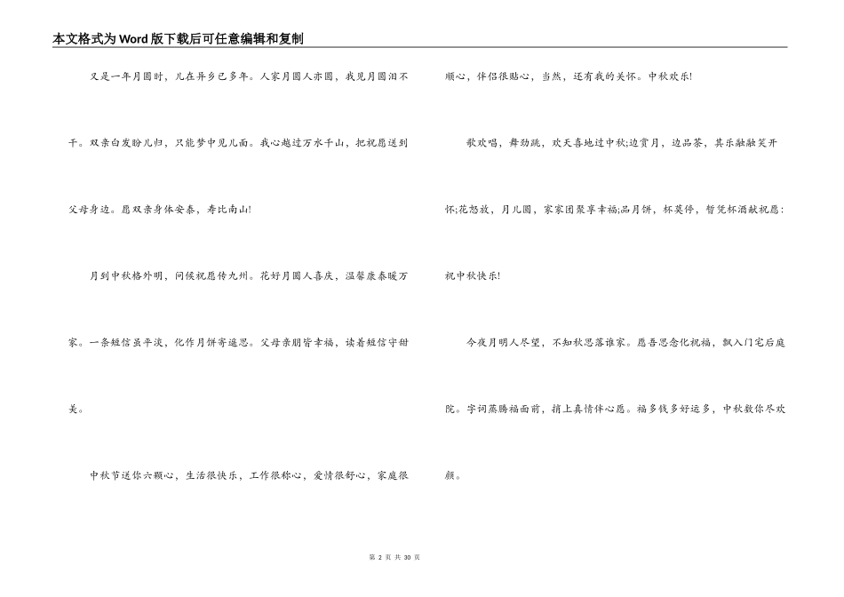 关于中秋节的唯美句子六篇_第2页