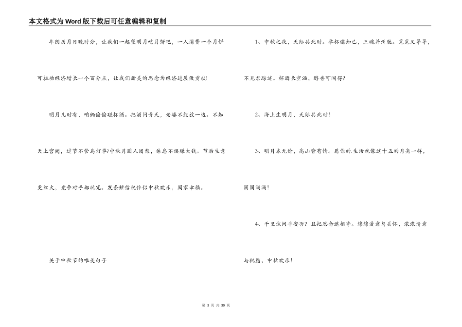 关于中秋节的唯美句子六篇_第3页