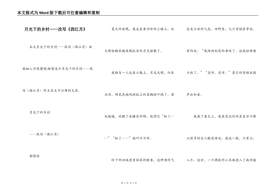 月光下的乡村——改写《西江月》_第1页