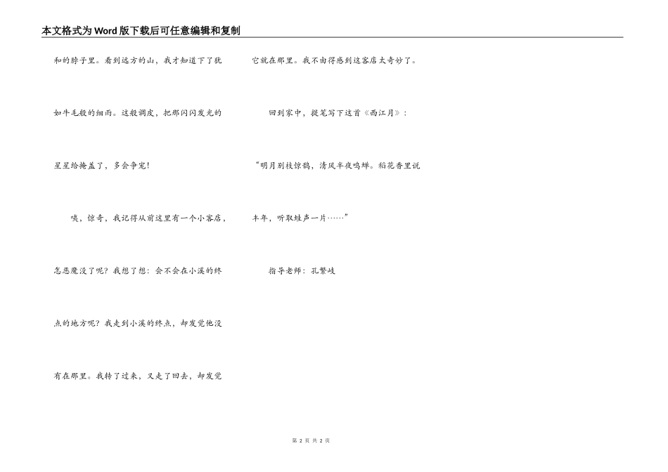 月光下的乡村——改写《西江月》_第2页