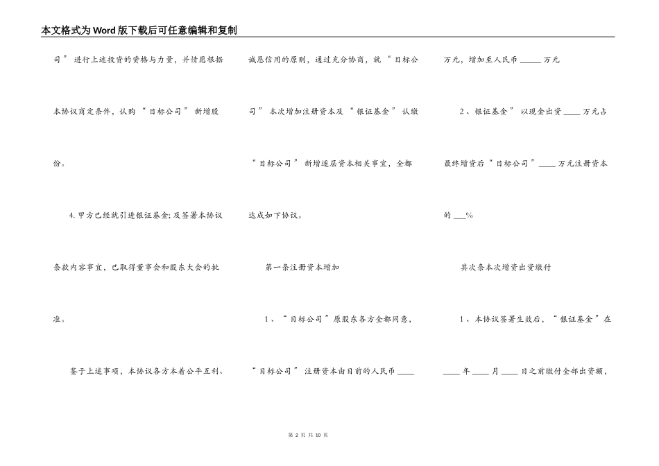 管理入股协议书范本正式版_第2页