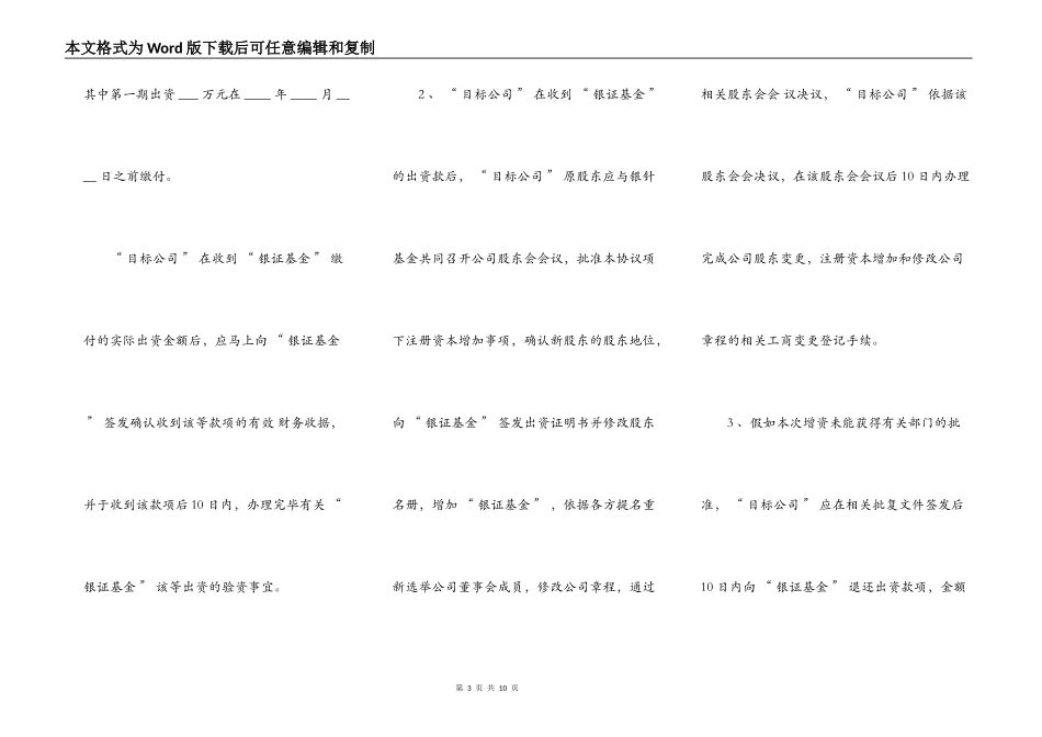 管理入股协议书范本正式版_第3页
