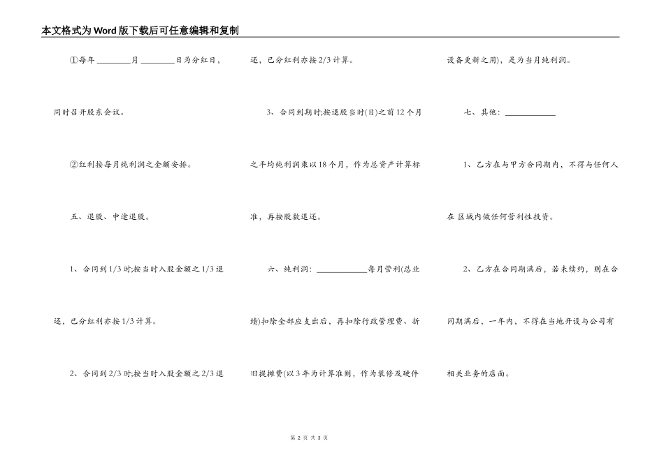 公司员工入股协议书通用版_第2页