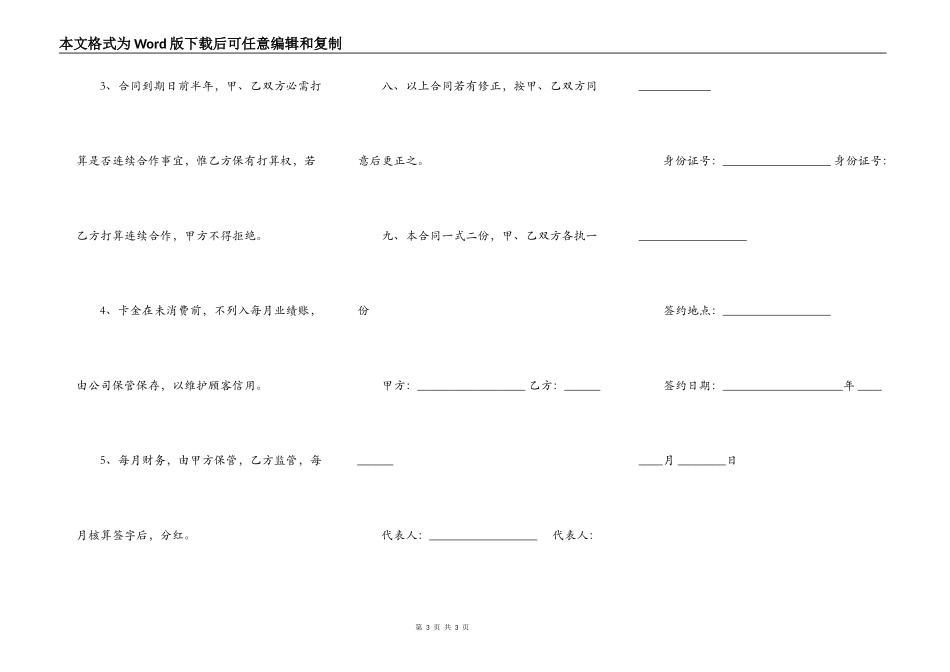 公司员工入股协议书通用版_第3页